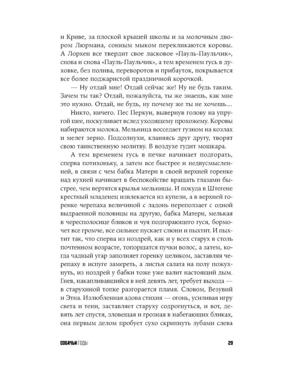 Собачьи годы