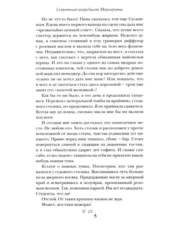 Секретный ингредиент Маргариты