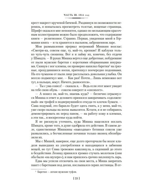 Ищи меня в России. Дневник «восточной рабыни» в немецком плену. 1944-1945