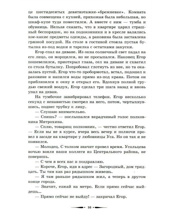 Ворон и Лис
