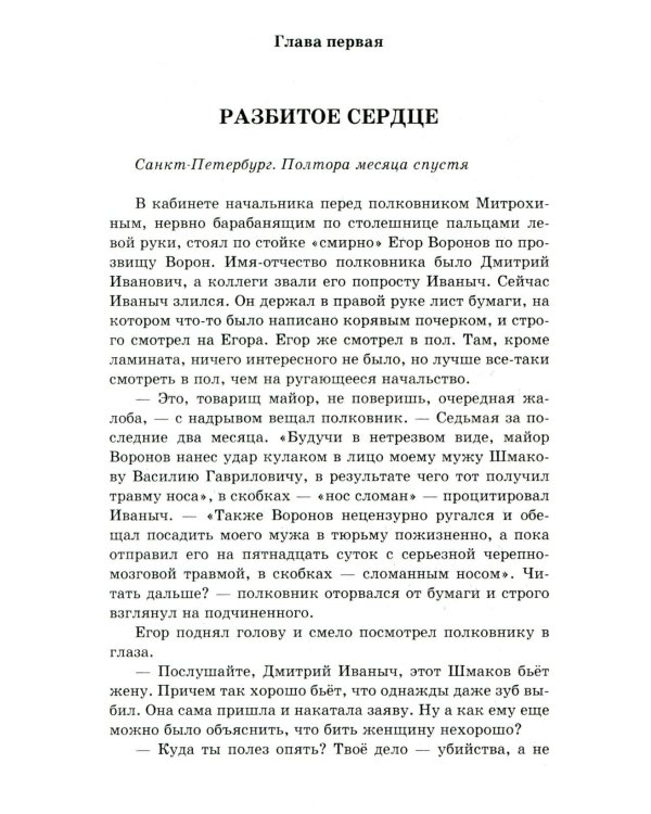 Ворон и Лис