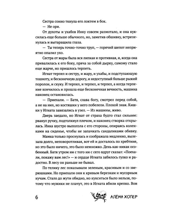 Дополнительное изображение книги «Потерянные дети»