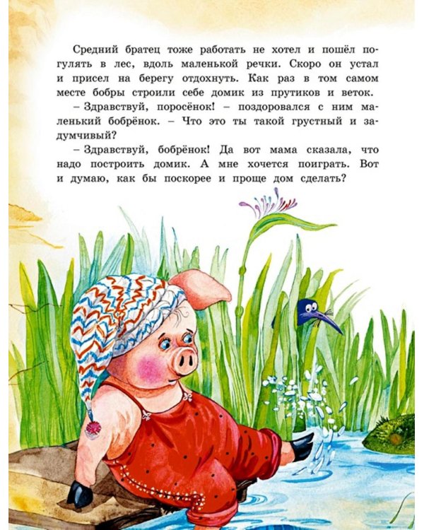 Сказки малышам