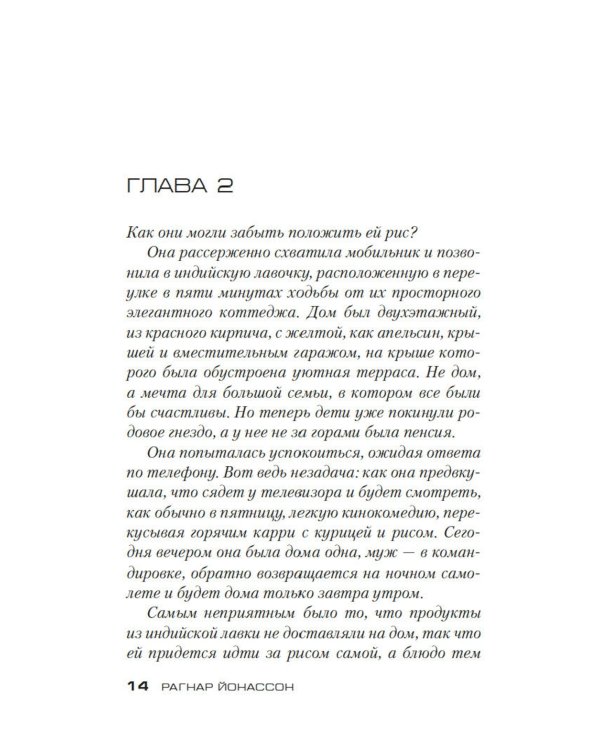 Снежная слепота: роман (обл.)