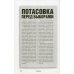 Развитие памяти по методикам спецслужб: Карманная версия (обл.). 4-е изд