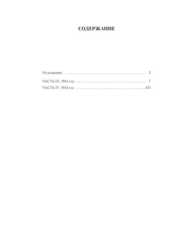 Ищи меня в России. Дневник «восточной рабыни» в немецком плену. 1944-1945