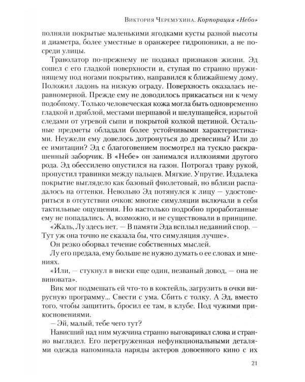 Полдень: Альманах фантастики: Вып. 39