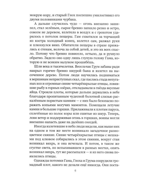 Песня скорпионов: роман