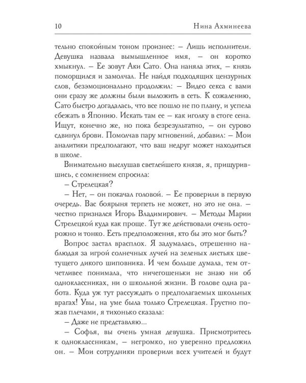 Софья. Другой мир 2