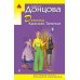 Дополнительное изображение книги «Девочка Красная Тапочка»