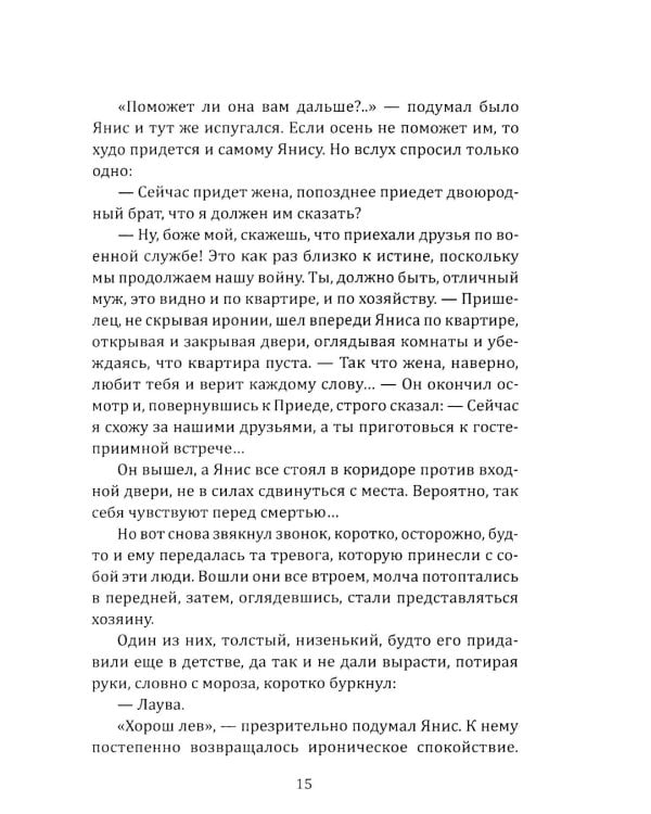 Янтарное море. КГБ против МИ-6: роман