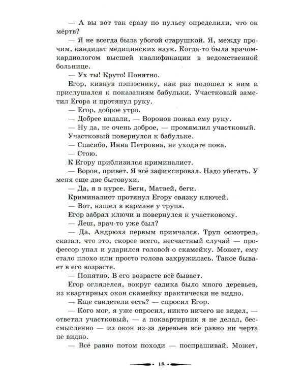 Ворон и Лис