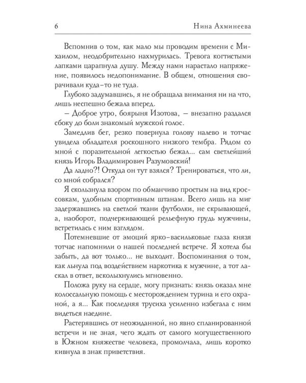 Софья. Другой мир 2