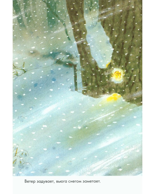 Дополнительное изображение книги «14 лесных мышей. Зимний день»