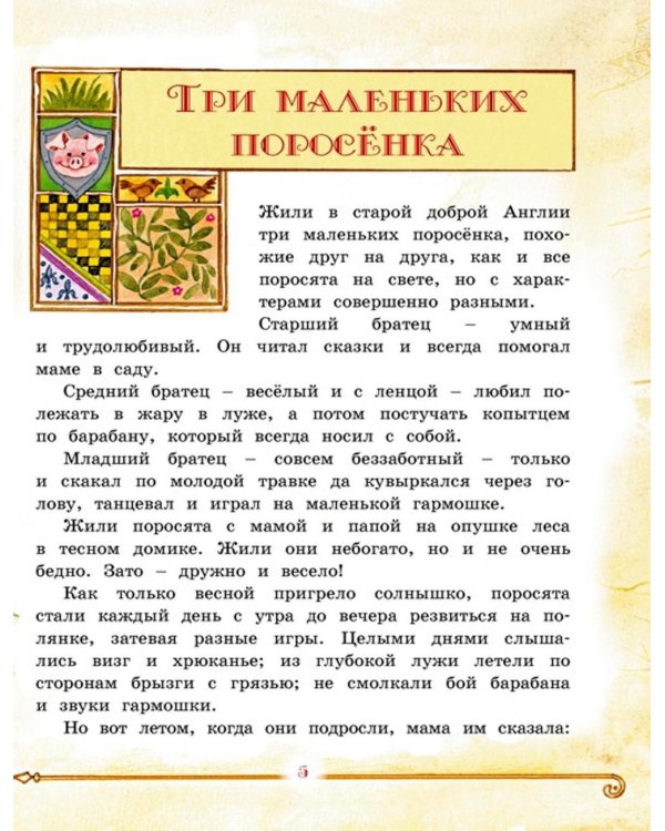 Сказки малышам