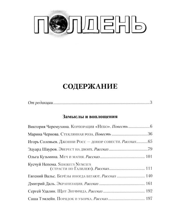 Полдень: Альманах фантастики: Вып. 39