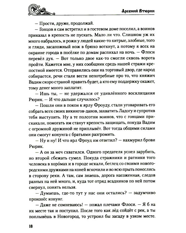 Символ власти