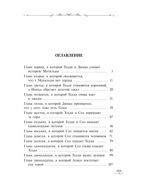 Захватчики. Книга 3. Закоулки прошлого