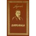 Собрание сочинений Михаила Булгакова Дьяволиада: повести и рассказы