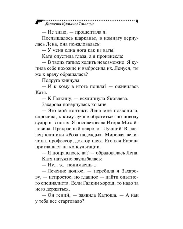 Дополнительное изображение книги «Девочка Красная Тапочка»