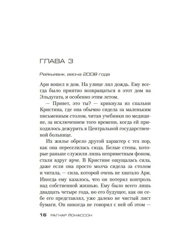 Снежная слепота: роман (обл.)