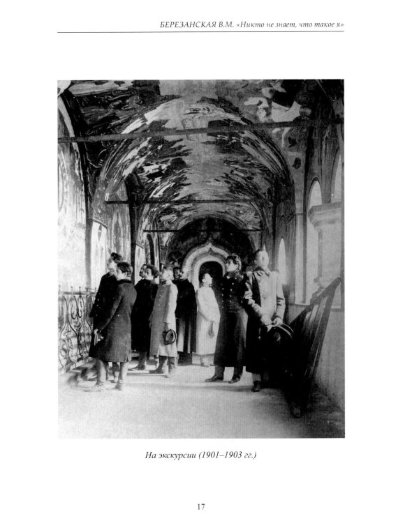 Дополнительное изображение книги «Неизвестный Сергей Иванович Вавилов. Штрихи к портрету»
