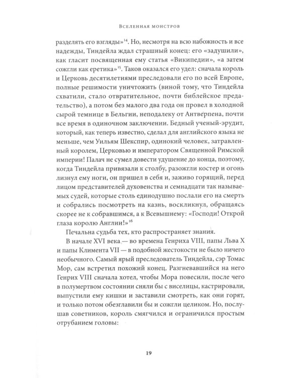 Новое Просвещение и борьба за свободу знания