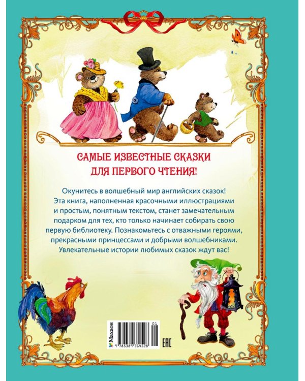 Сказки малышам