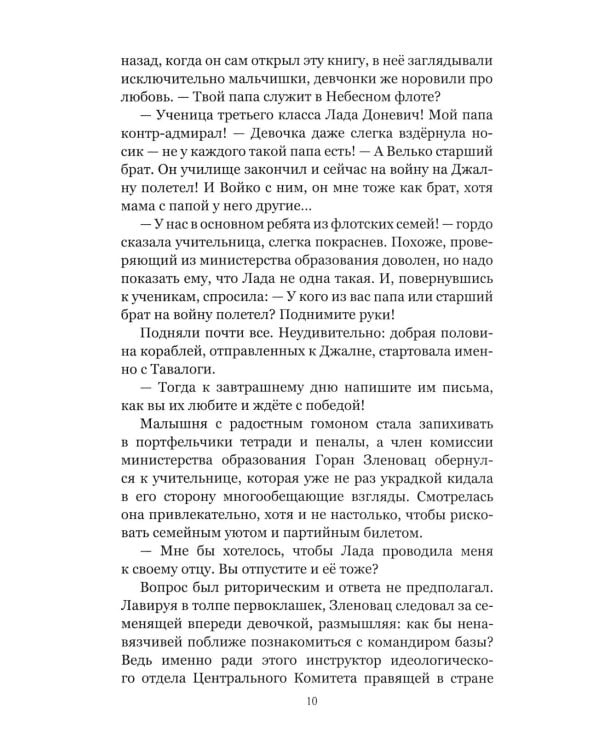 Песня скорпионов: роман