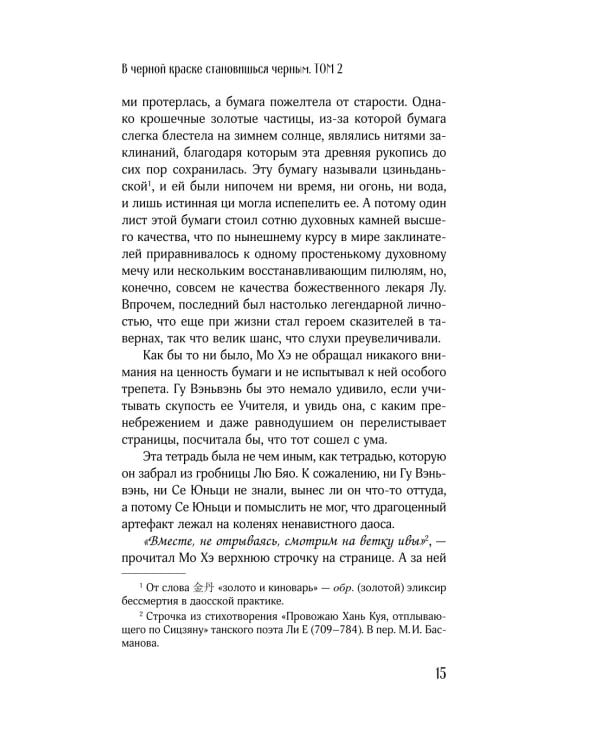В черной краске становишься черным. Т. 2
