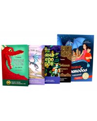 Комплект книг: пять фэнтези о драконах
