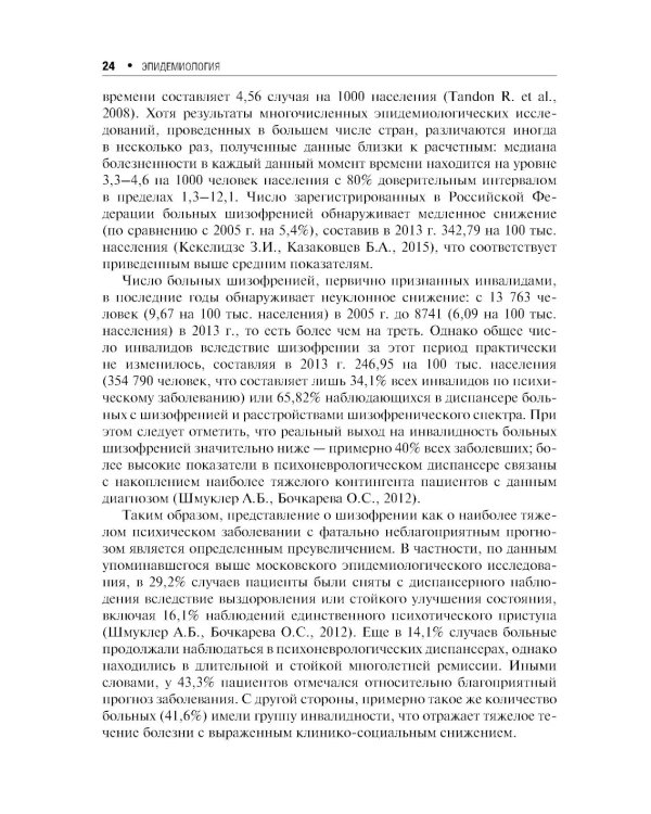 Шизофрения