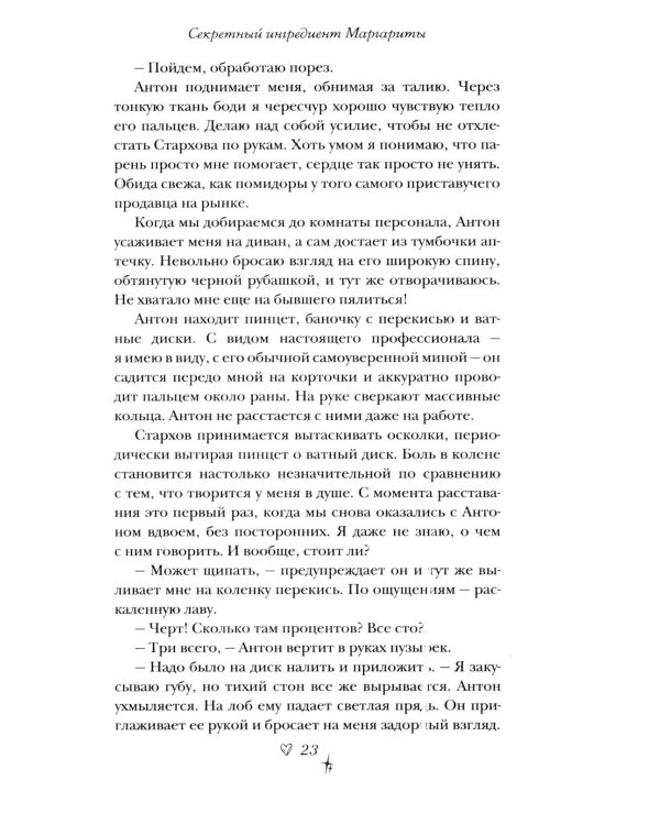 Секретный ингредиент Маргариты