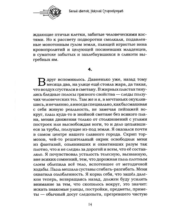 Белый цветок