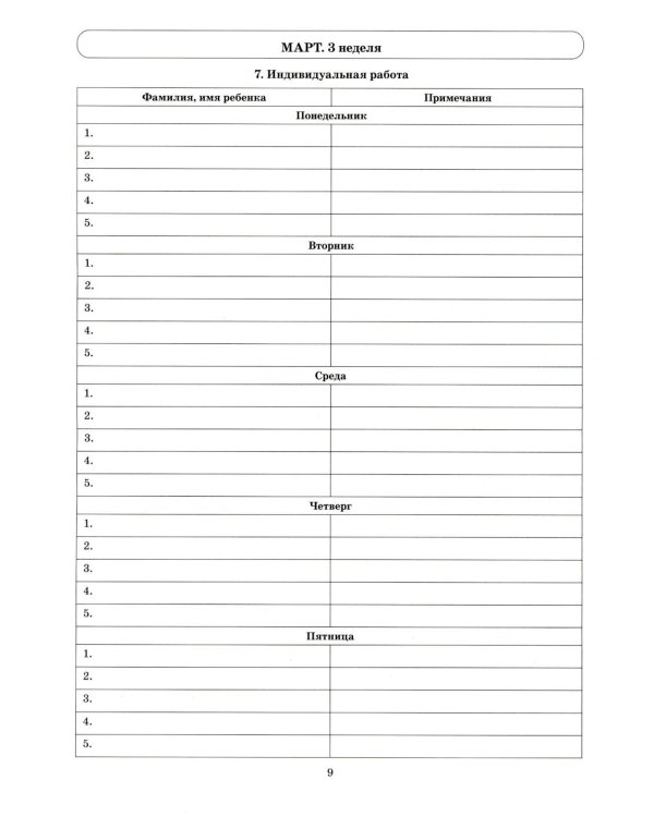 Говорим правильно в 5-6 лет. Тетрадь 3 взаимосвязи работы логопеда и воспитателя в старшей логогруппе