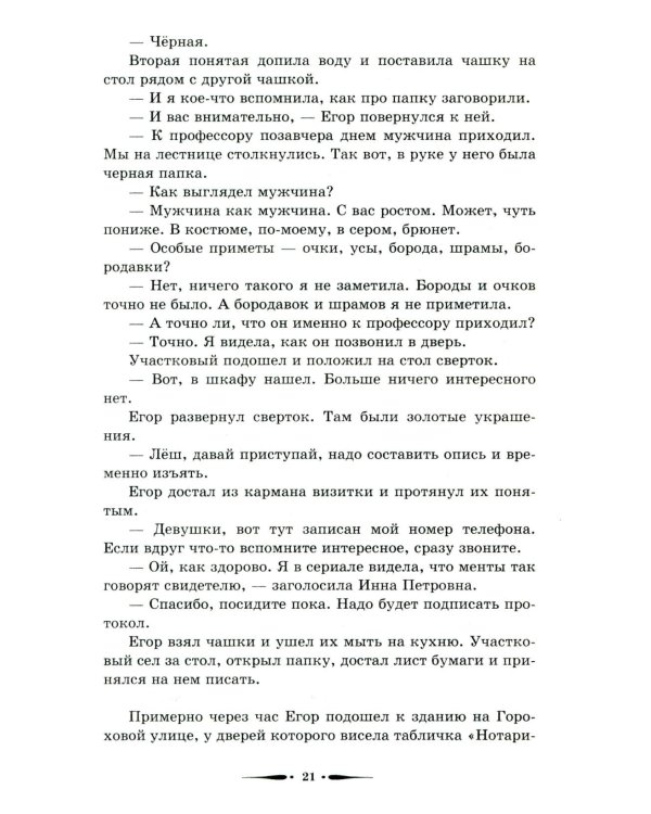 Ворон и Лис