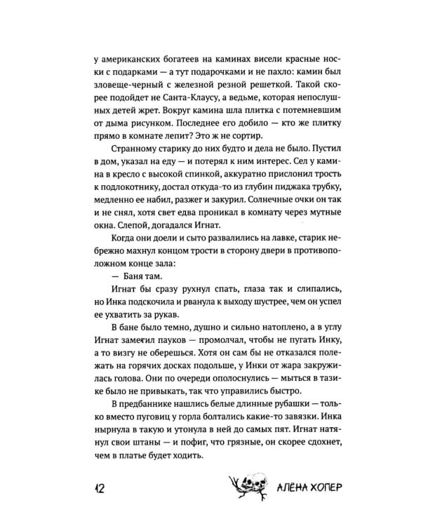 Дополнительное изображение книги «Потерянные дети»