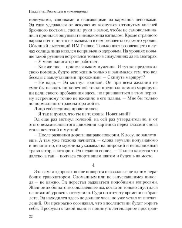 Полдень: Альманах фантастики: Вып. 39