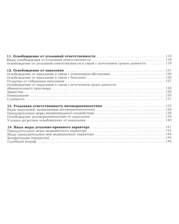 УК в схемах. Общая часть: альбом