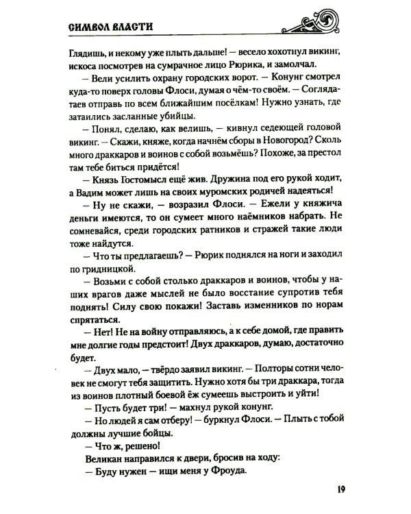 Символ власти