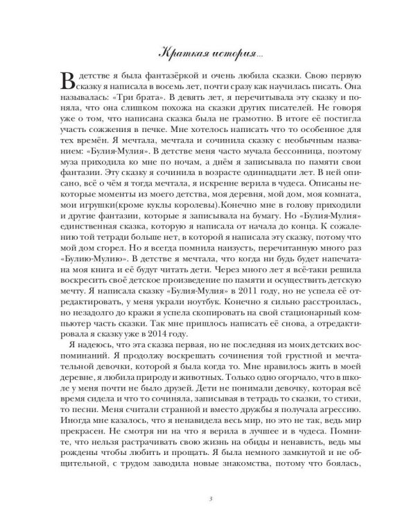 Булия-Мулия