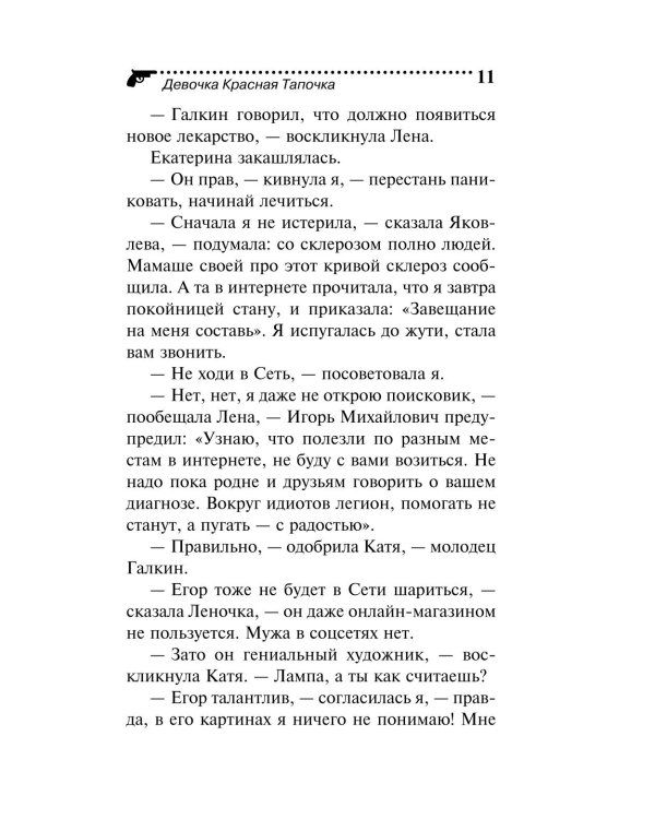 Дополнительное изображение книги «Девочка Красная Тапочка»