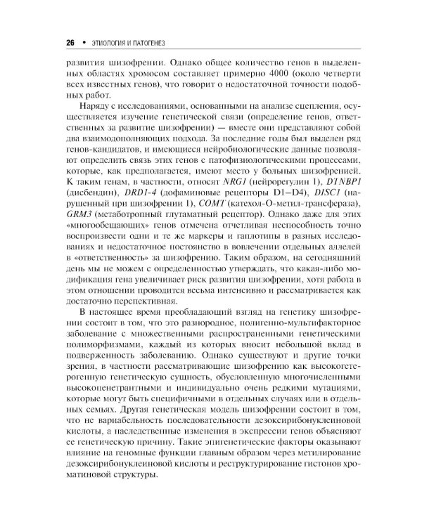 Шизофрения