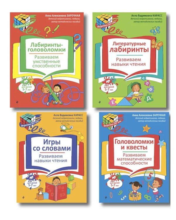 Нейропсихологические занятия с детьми 5-7 лет (комплект из 4-х кн.)