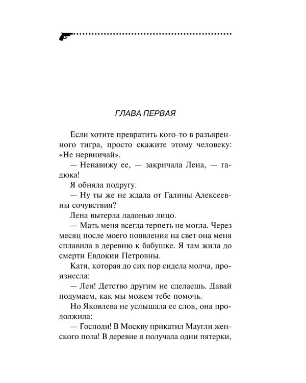 Дополнительное изображение книги «Девочка Красная Тапочка»