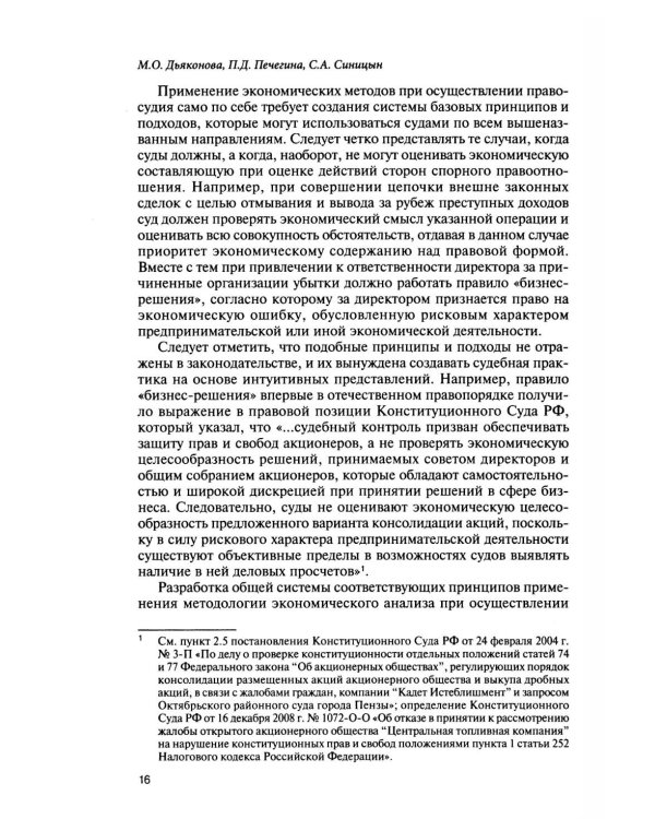 Использование новых технологий в современном цивилистическом процессе: проблемы и перспективы: монография