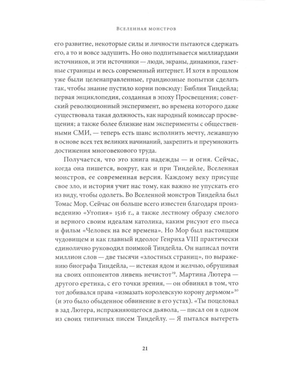Новое Просвещение и борьба за свободу знания