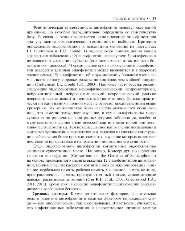 Шизофрения