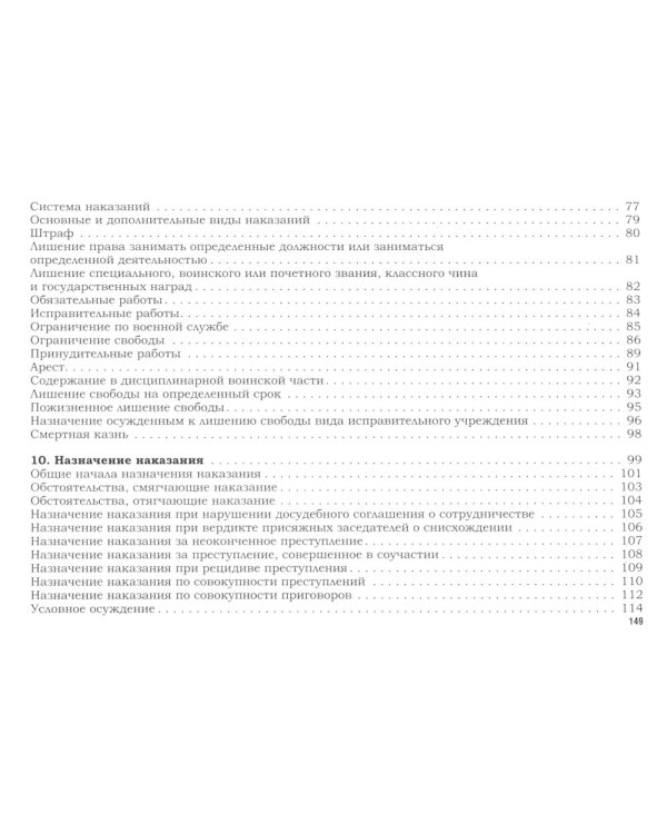 УК в схемах. Общая часть: альбом