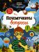 Почемучкины вопросы. 3-е изд